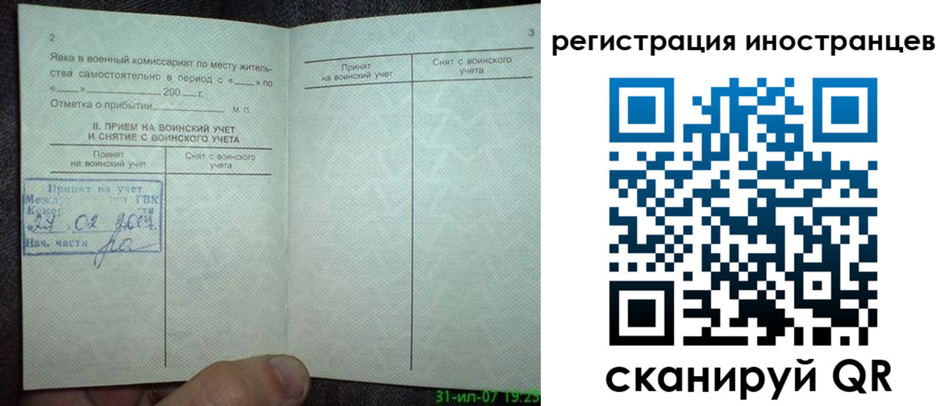 временная регистрация для всех в Оленегорске